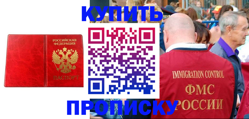 прописка законно в Невельске