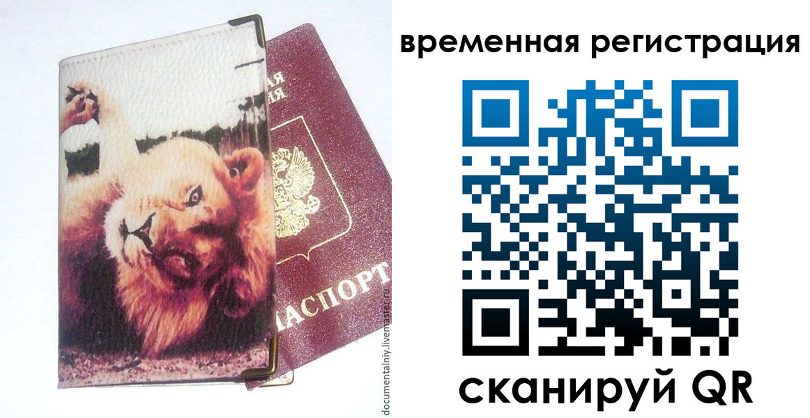 прописка в Невельске