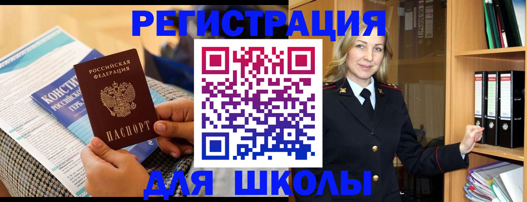 прописка регистрация в Невельске