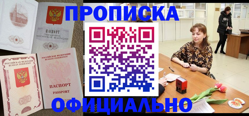 временная регистрация в квартире в Невельске